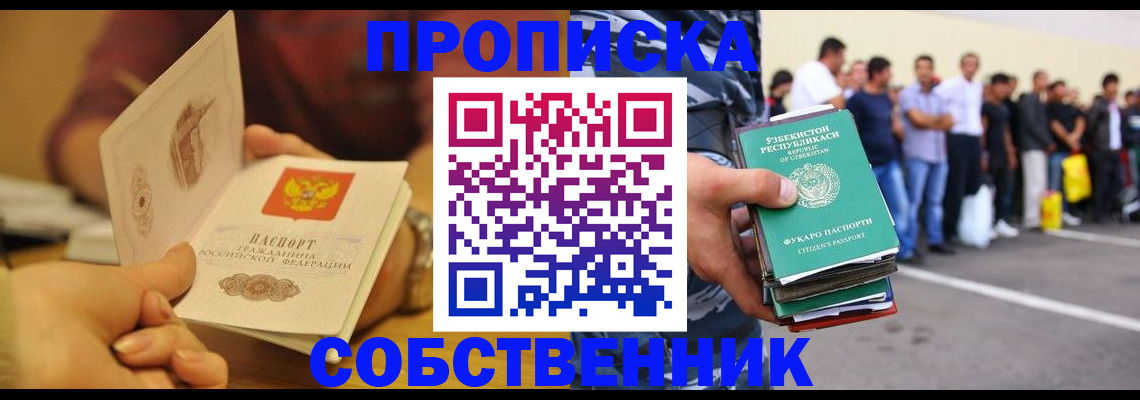 прописка в Чувашии