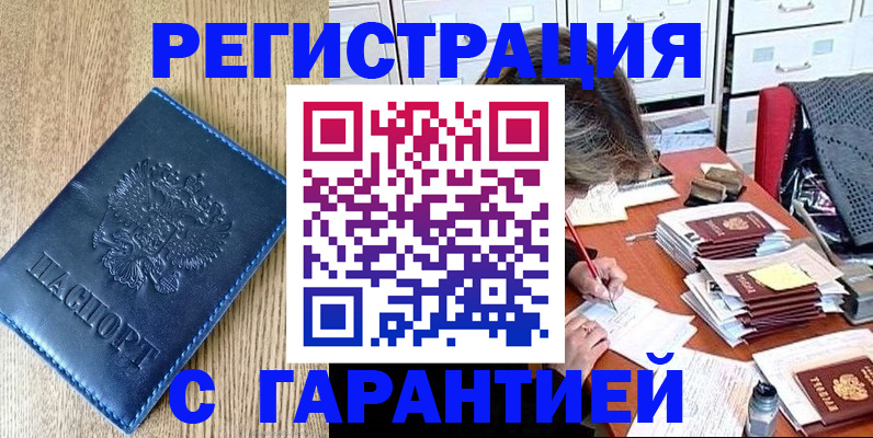 временная прописка в Чувашии