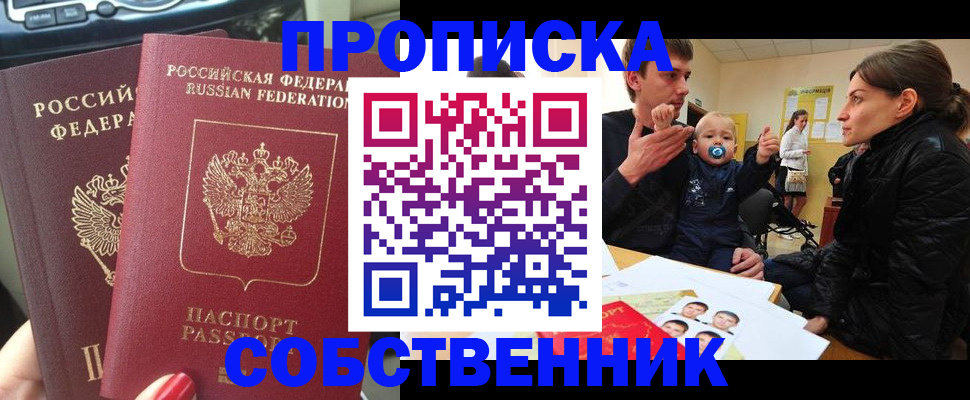 прописка в квартире в Чувашии