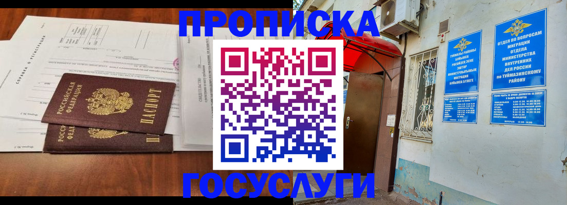 прописка в квартире в Чувашии
